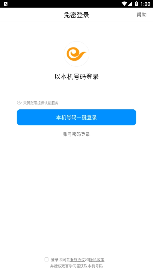 中国电信网上大学(双百学习圈)