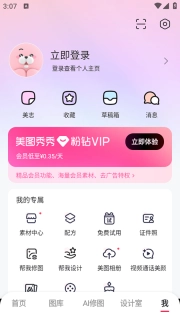 美图秀秀安装2025免费最新版