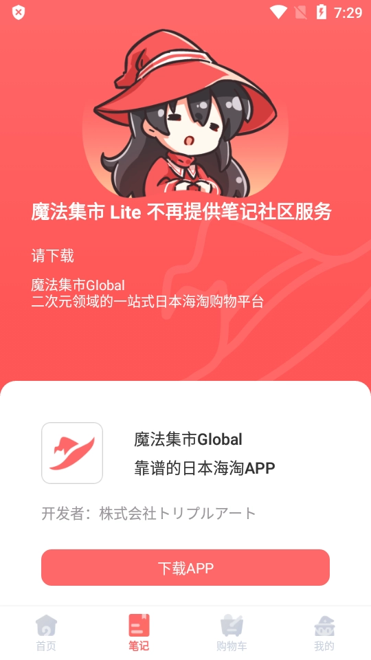 魔法集市Lite中文版