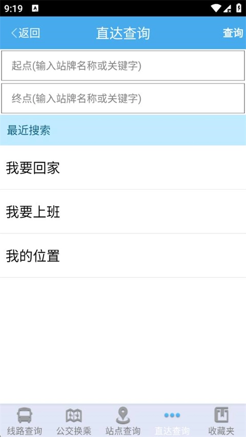 靖江智能掌上公交
