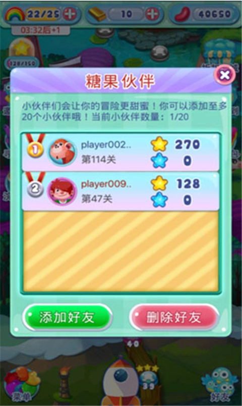 糖果萌萌消