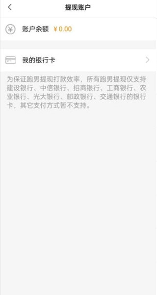 UU跑腿跑男端
