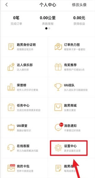 UU跑腿跑男端