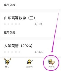 哎上课专升本网课