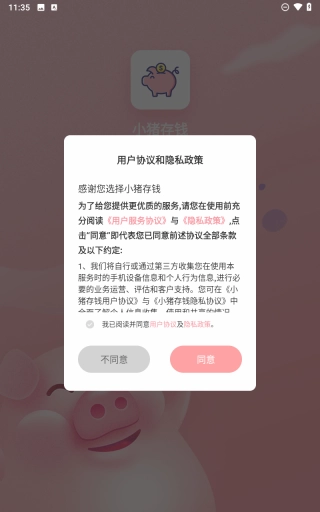 小猪存钱
