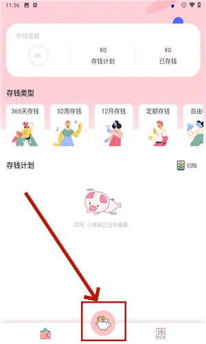 小猪存钱