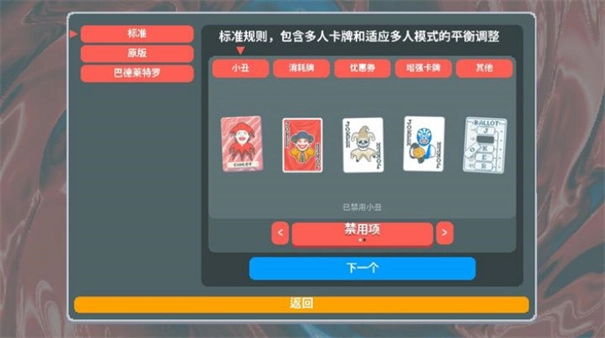 小丑牌BalAtro联机版