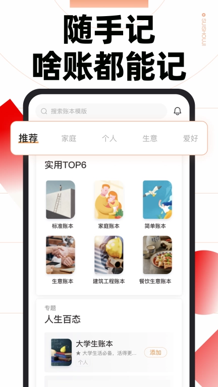 随手记记账