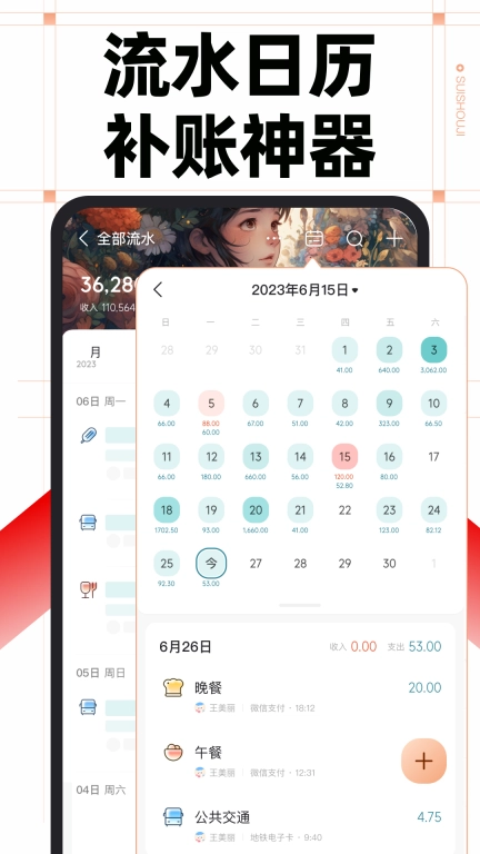 随手记记账