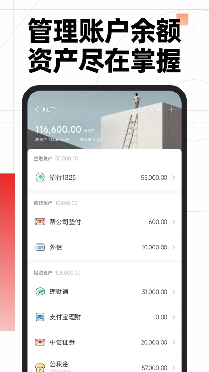 随手记记账