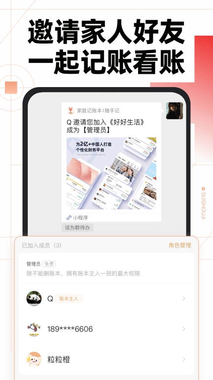 随手记记账