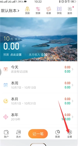 随手记记账