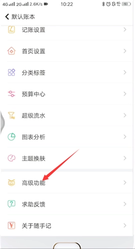随手记记账