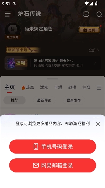 炉石传说盒子手机