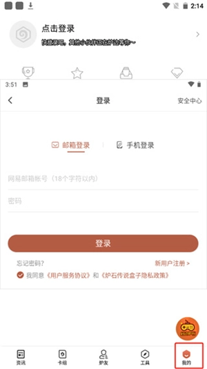 炉石传说盒子手机app