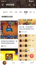 炉石传说盒子手机app