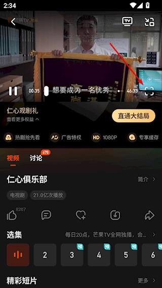 芒果TV HD
