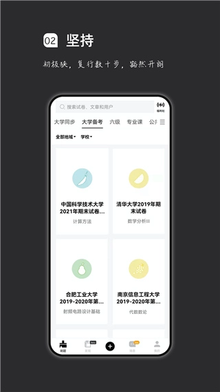 疯狂刷题神器