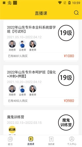 哎上课专升本网课