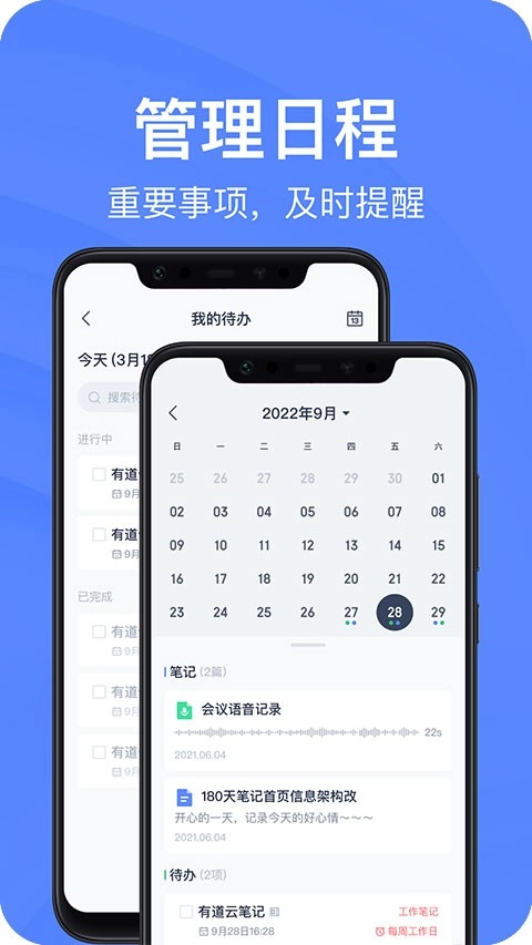 有道云笔记正版