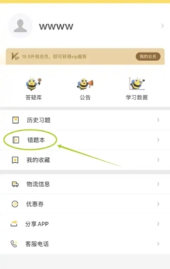 哎上课专升本网课