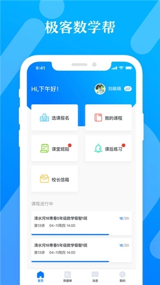 极客数学帮4.