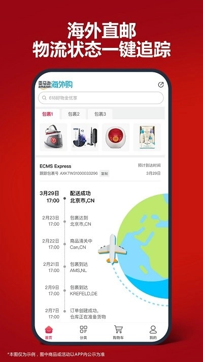 亚马逊购物平台30.8.