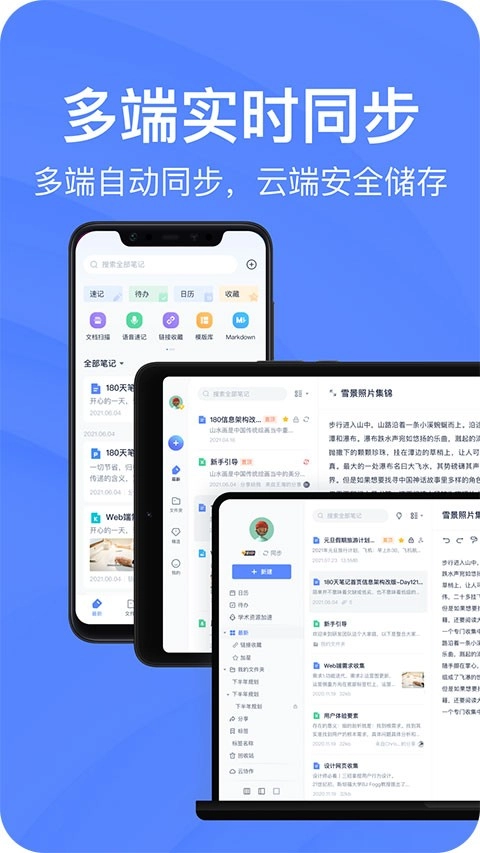 有道云笔记正版