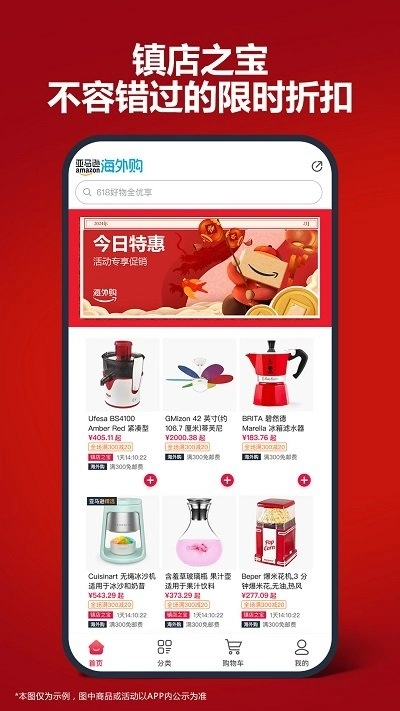 亚马逊购物平台30.8.