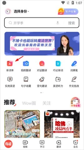 网易有道词典2025最新版 第8张图