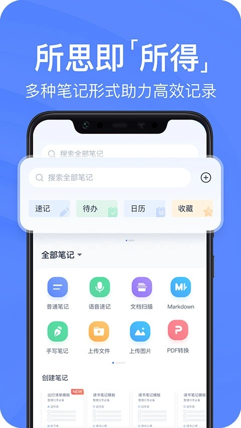 有道云笔记正版