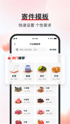 顺丰快递