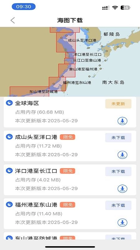 海e行全球版