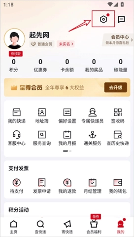 顺丰快递 第5张图