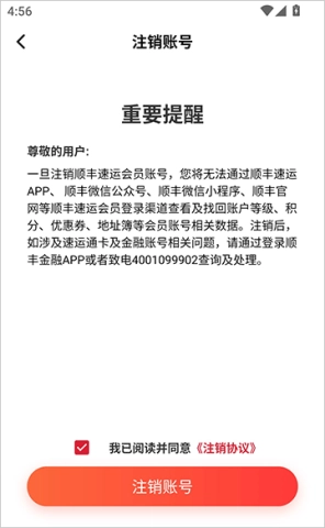 顺丰快递 第7张图
