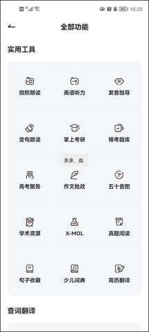 网易有道词典2025最新版 第1张图