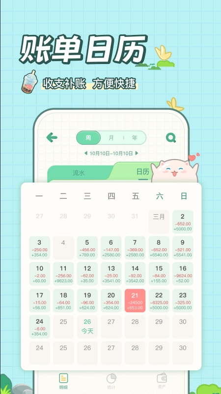 团团记账