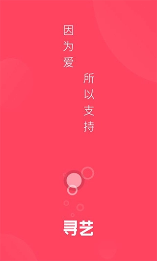 寻艺