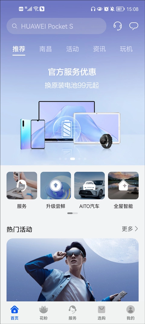 华为花粉俱乐部