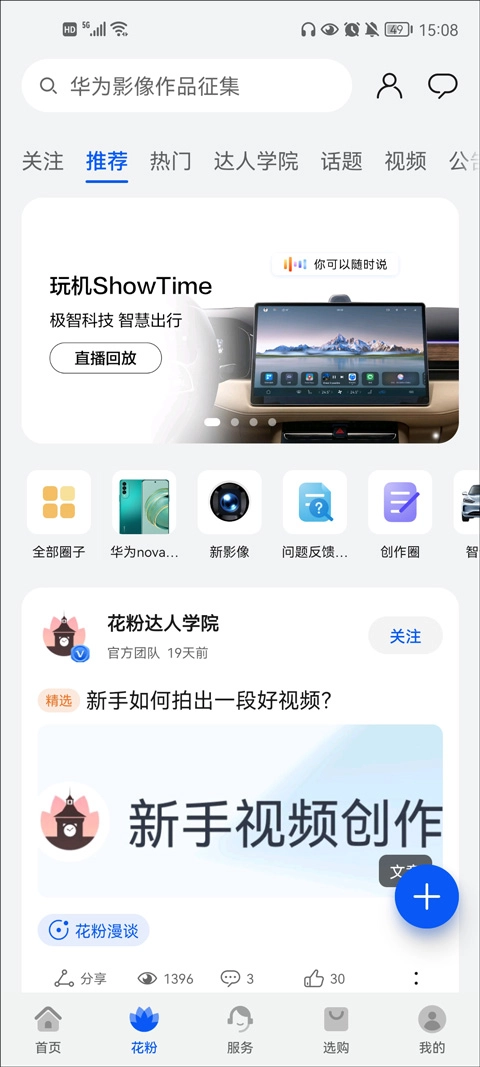 华为花粉俱乐部
