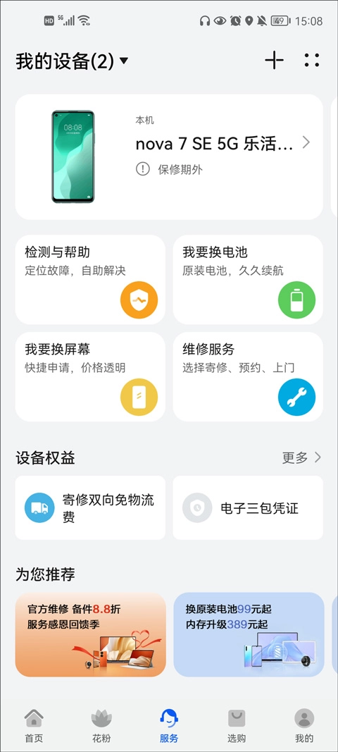 华为花粉俱乐部