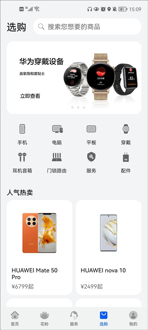 华为花粉俱乐部