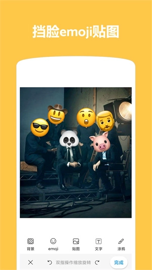 Emoji表情合成器免费最新版