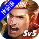 传说对决先行服最新版