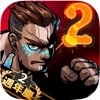 暴力街区2无限购买  