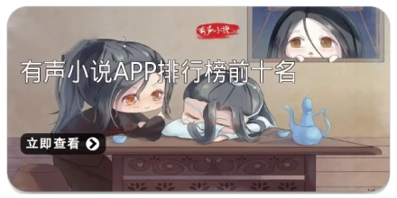 有声小说app排行榜前十名