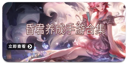 昏君养成手游合集