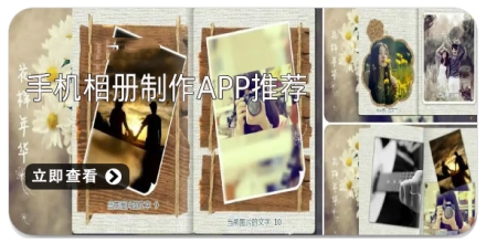 手机相册制作app推荐