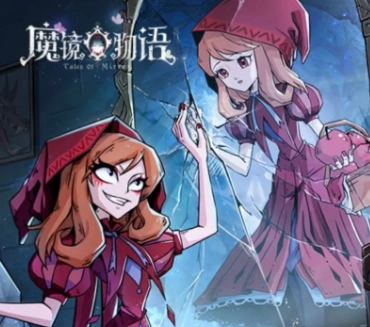 魔镜物语