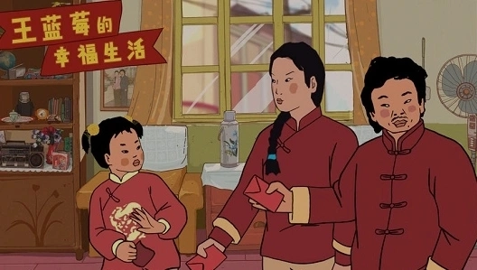 王蓝莓的机智生活